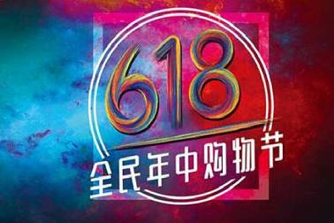 2020京喜618活動時間和要求是什么